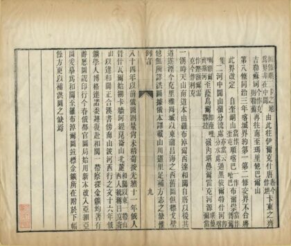 03256 光绪勘定西北边界俄文译汉图例言 0.jpg