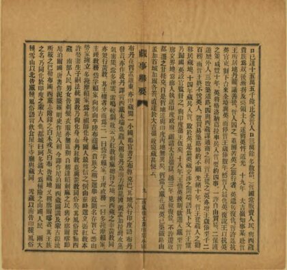 03257 藏事举要 0.jpg