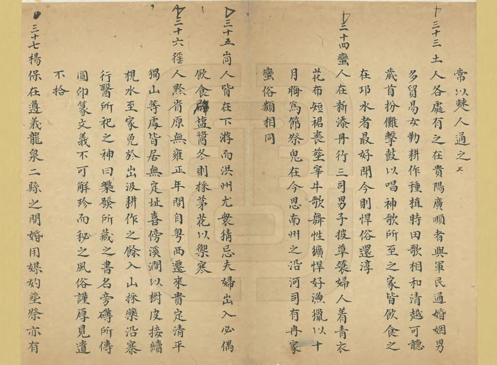 _贵州全省诸苗图说_