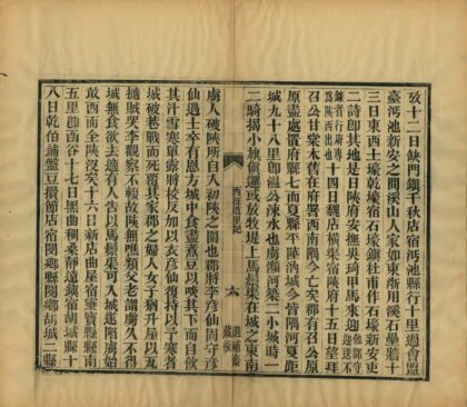 03270 西征道里记 0.jpg