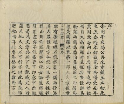 03275 王太初先生五岳游草 0.jpg