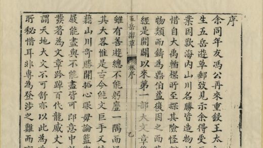 03275 王太初先生五岳游草 0.jpg