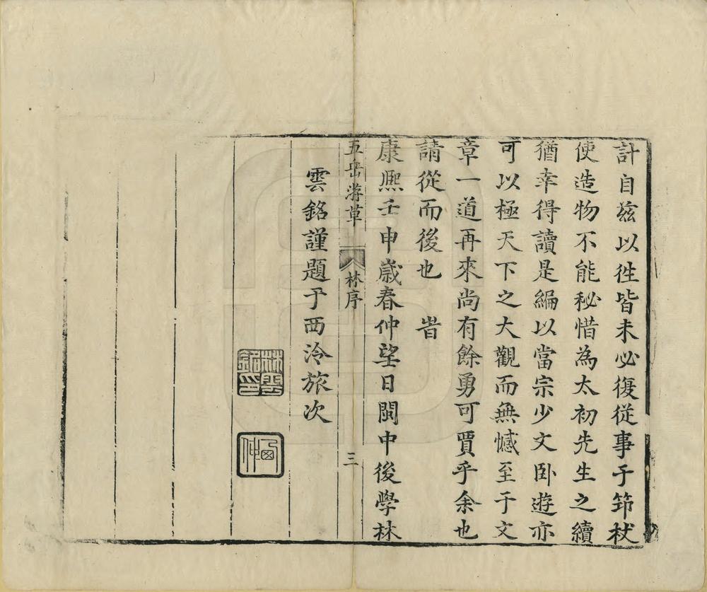 _王太初先生五岳游草_