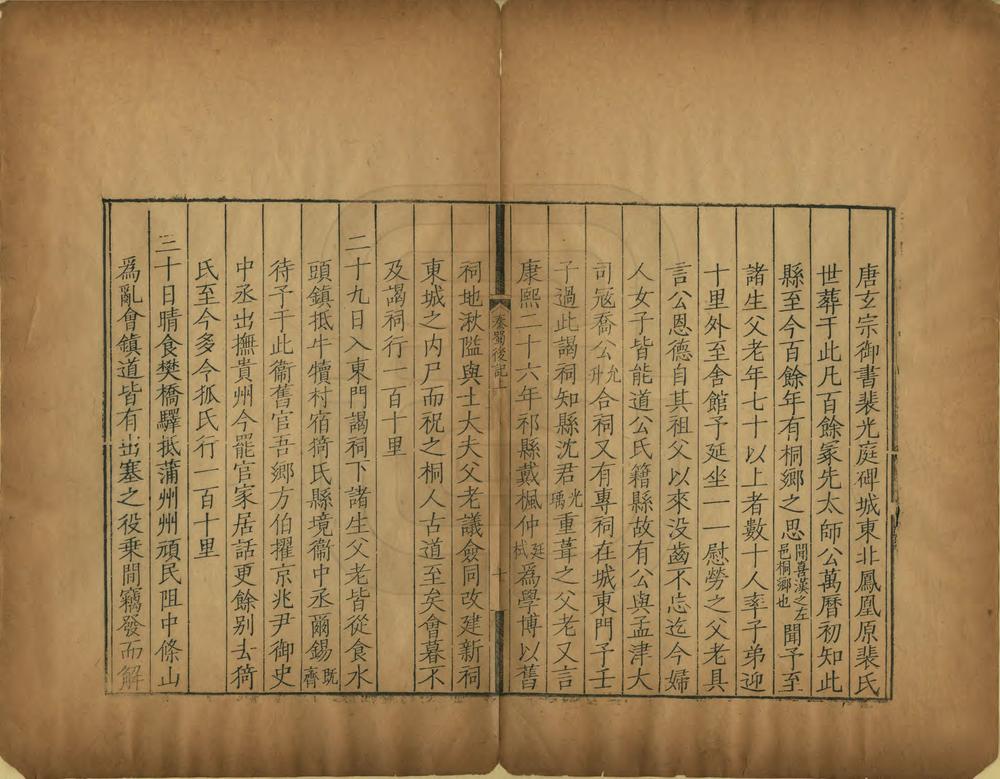 _秦蜀驿程后记_