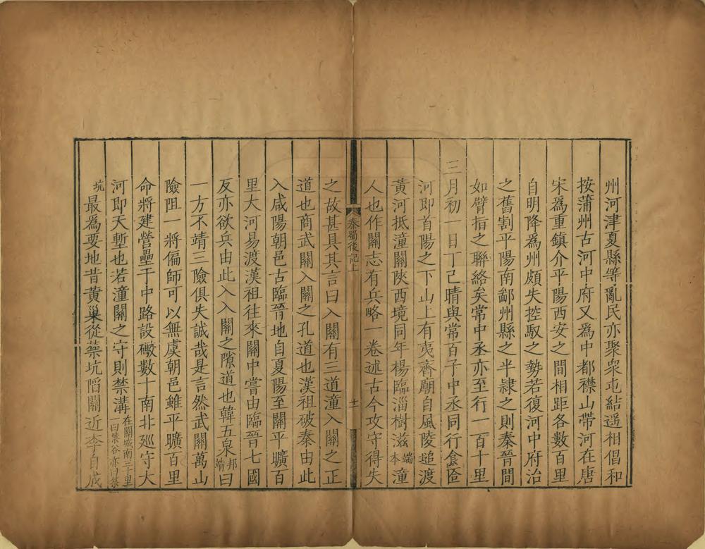 _秦蜀驿程后记_