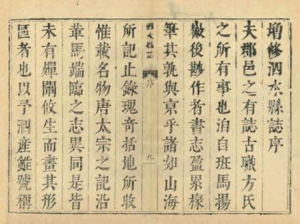 03285 泗水县志 0.jpg