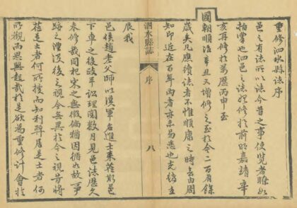 03287 泗水县志 0.jpg