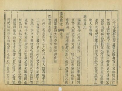 03297 泰安县志 0.jpg