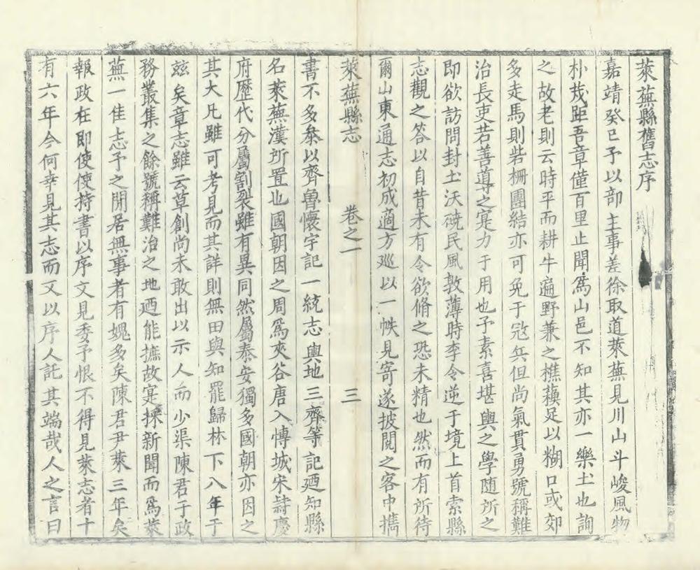 _新修莱芜县志_