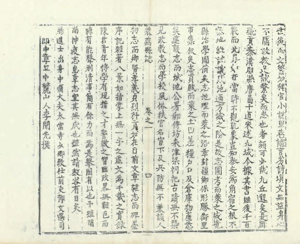 _新修莱芜县志_