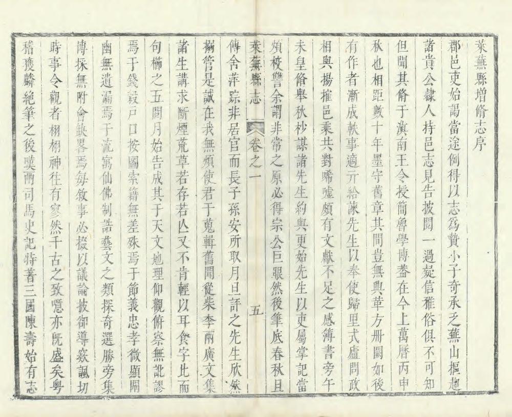 _新修莱芜县志_