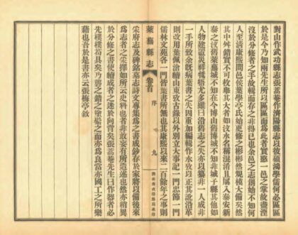 03305 续修莱芜县志 0.jpg