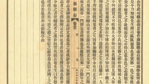 03305 续修莱芜县志 0.jpg