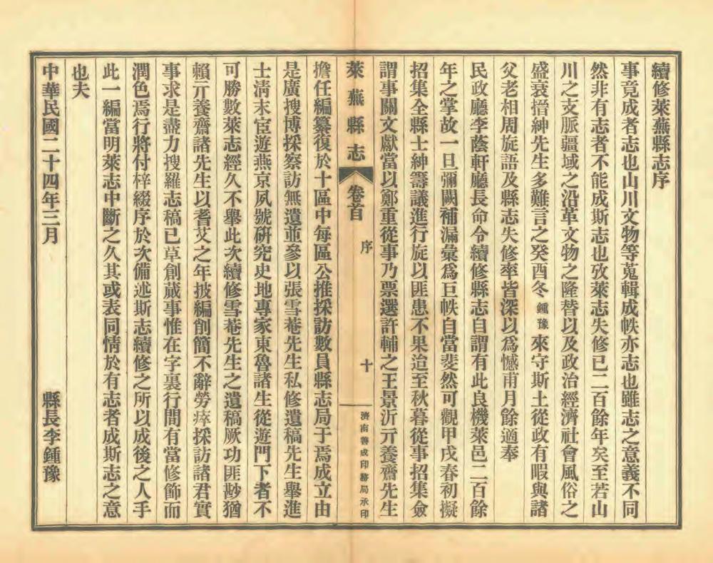 _续修莱芜县志_