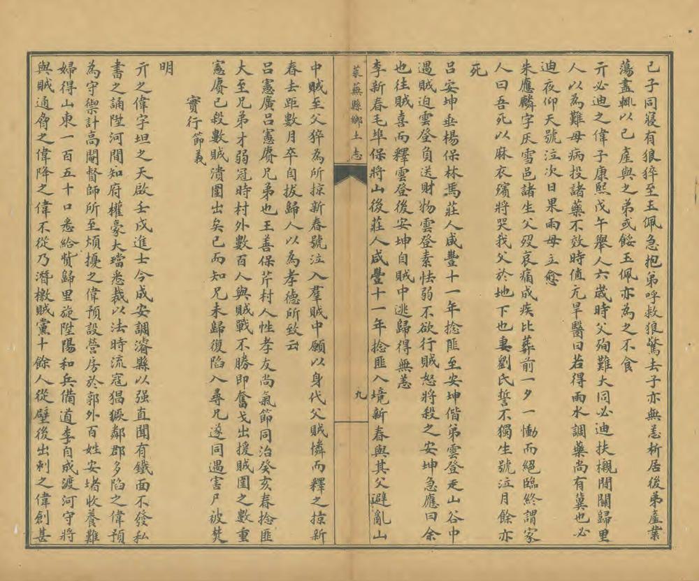 _莱芜县乡土志_