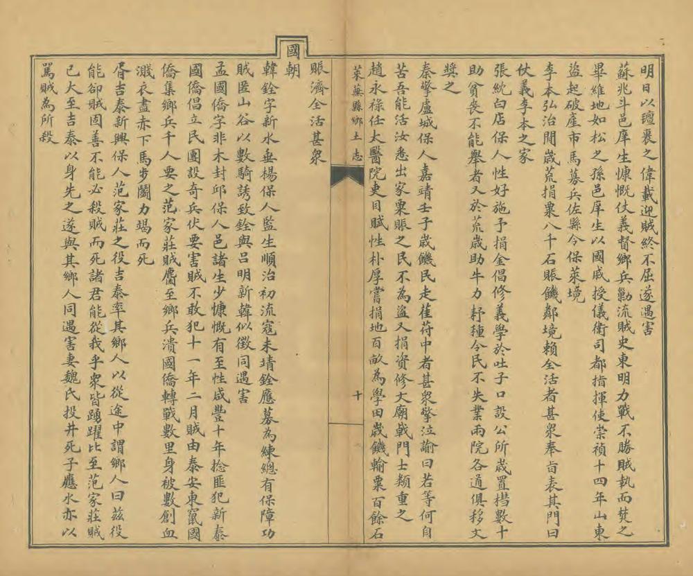 _莱芜县乡土志_