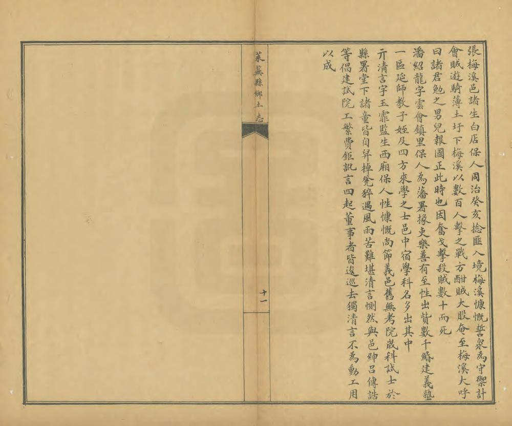 _莱芜县乡土志_