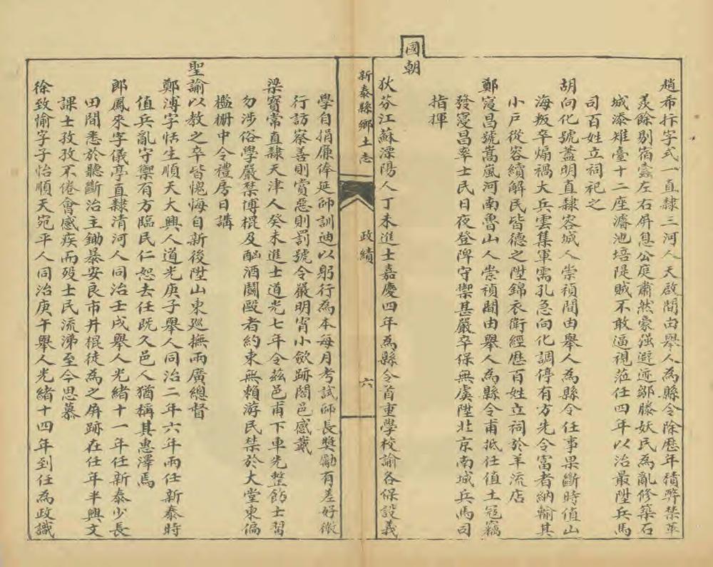 _新泰县乡土志_