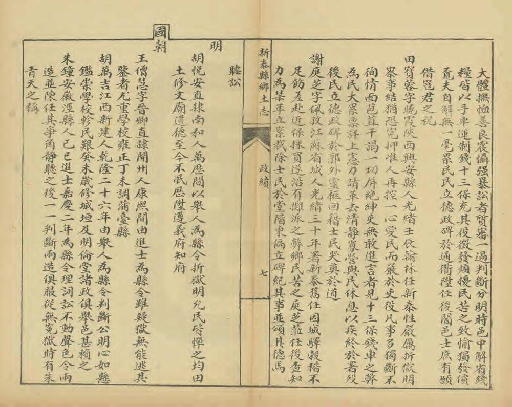 _新泰县乡土志_