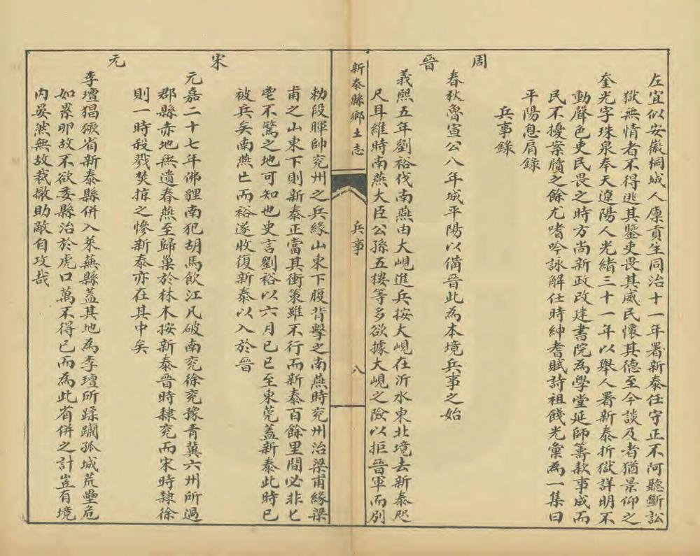 _新泰县乡土志_