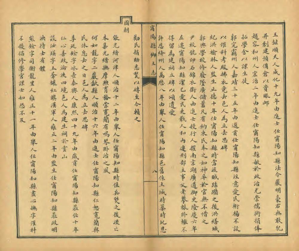 _宁阳县乡土志_