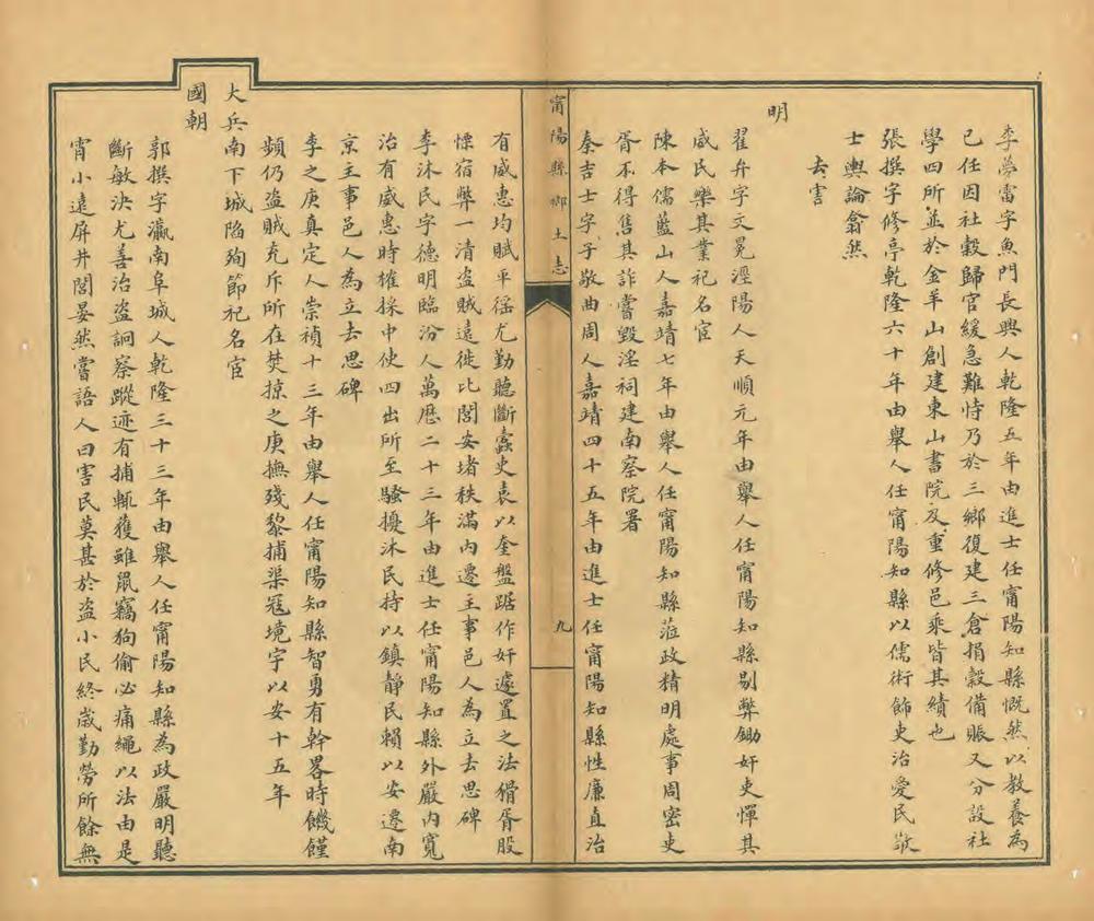 _宁阳县乡土志_