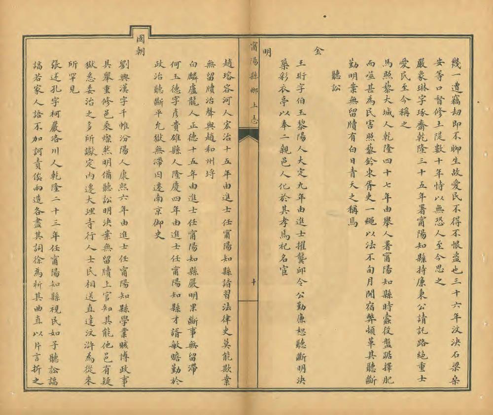 _宁阳县乡土志_