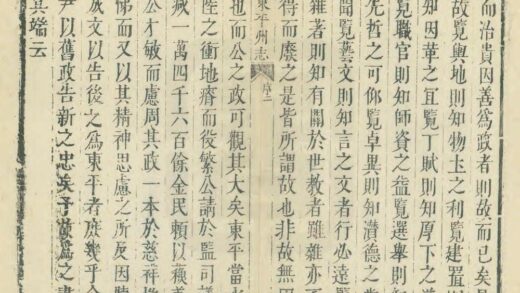 03319 东平州志 0.jpg