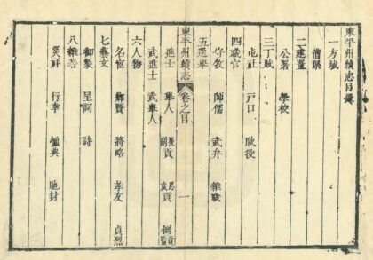 03321 东平州续志 0.jpg