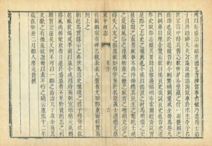 03322 东平州志 0.jpg