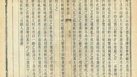 03322 东平州志 0.jpg