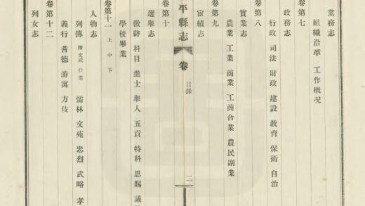 03327 东平县志 0.jpg