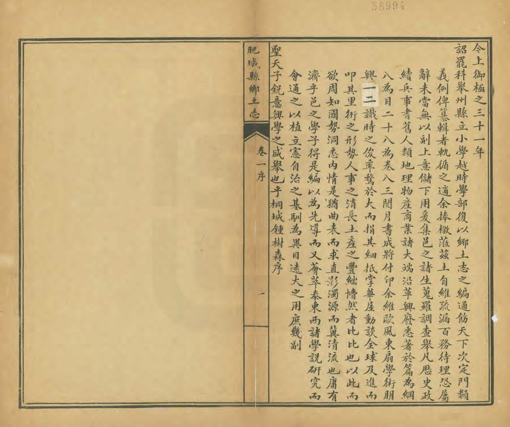 _肥城县乡土志_