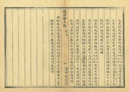 03338 德州乡土志 0.jpg