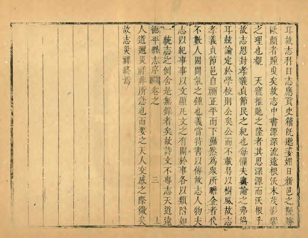 _山东济南府德州德平县志_