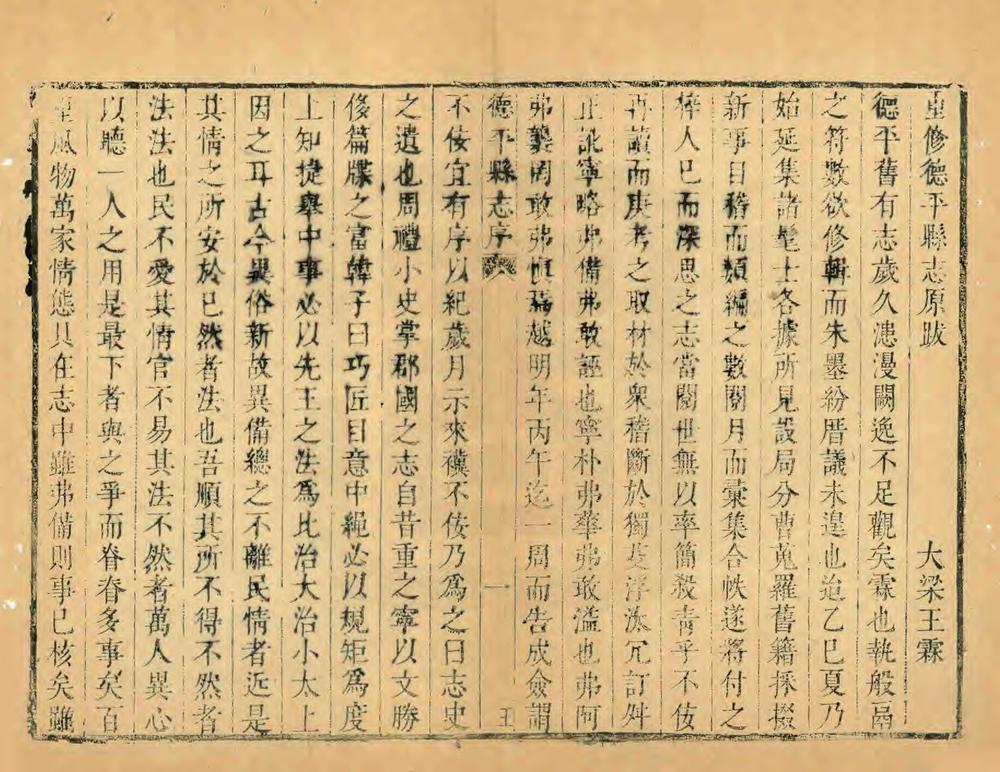 _山东济南府德州德平县志_