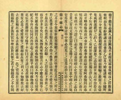 03349 德平县志 0.jpg