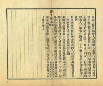 03350 德平县续志 0.jpg