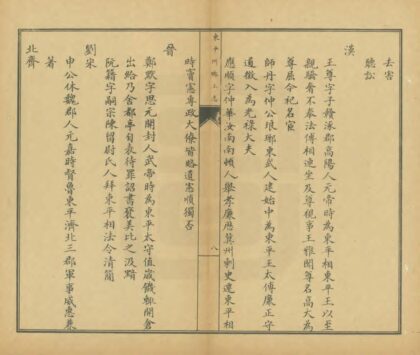 03353 东平州乡土志 0.jpg