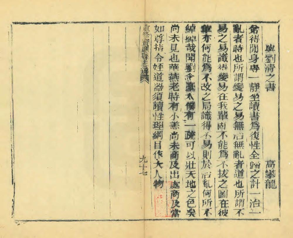 _重修宝应县志辨_