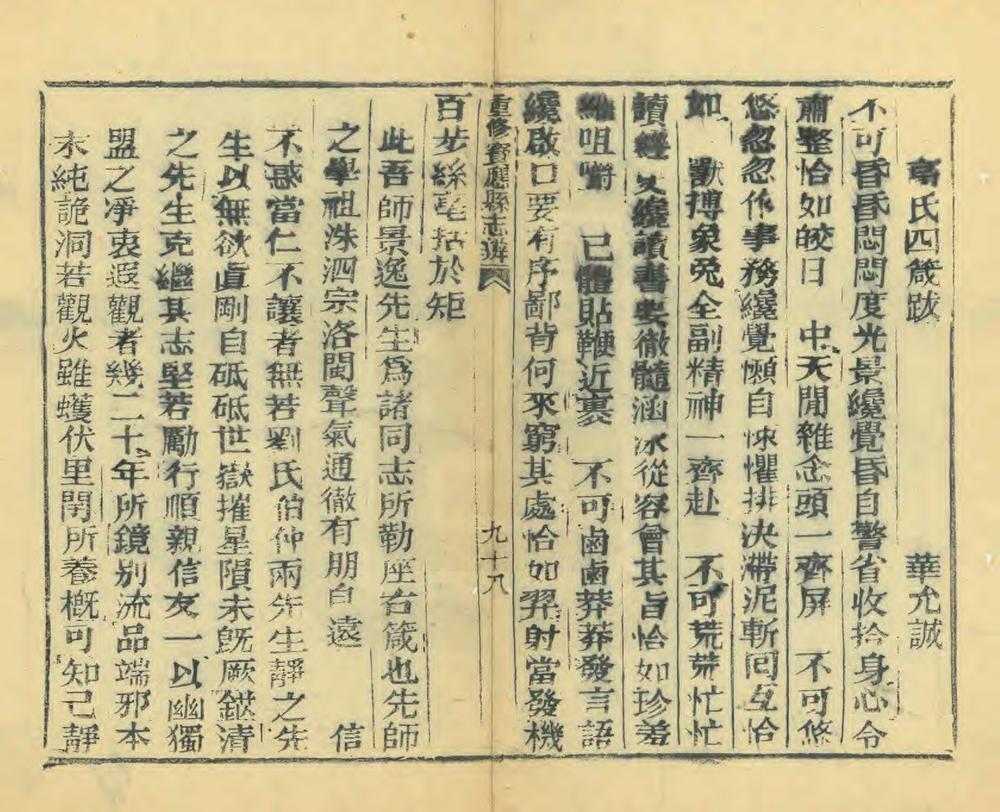 _重修宝应县志辨_