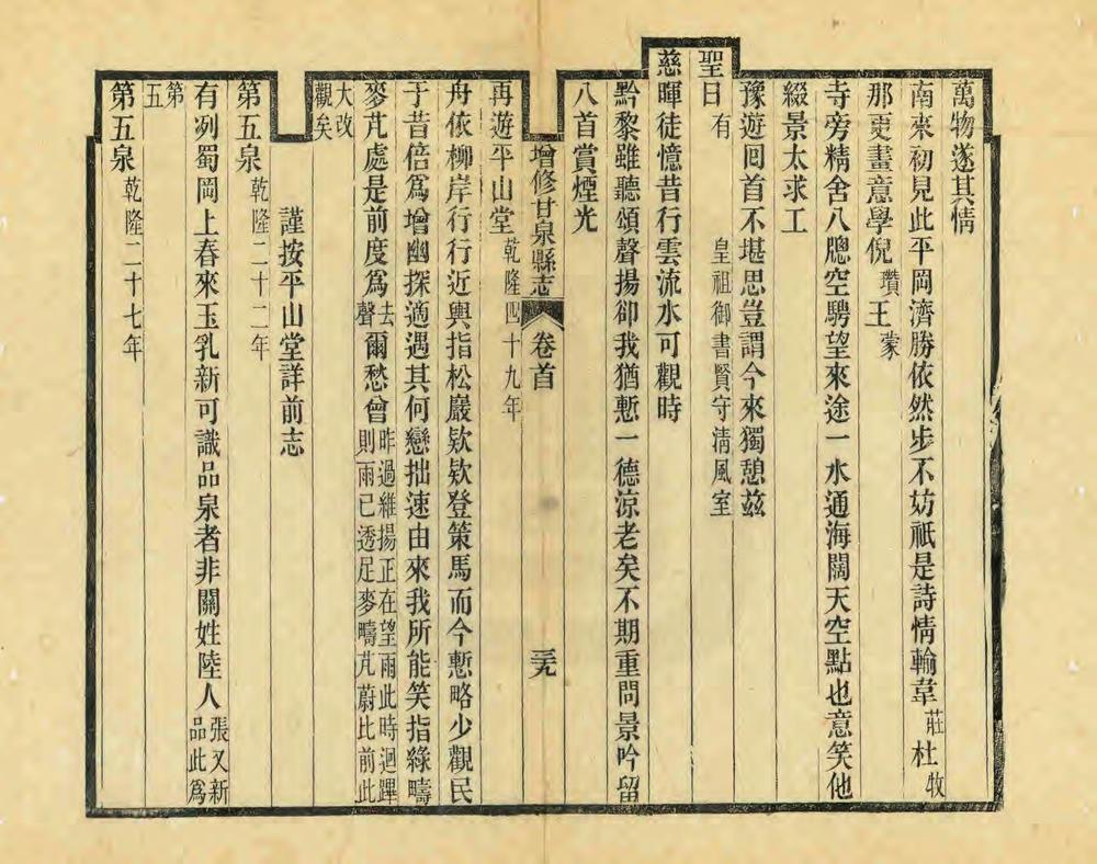 _增修甘泉县志_