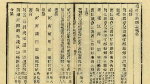 03388 甘泉县续志 0.jpg