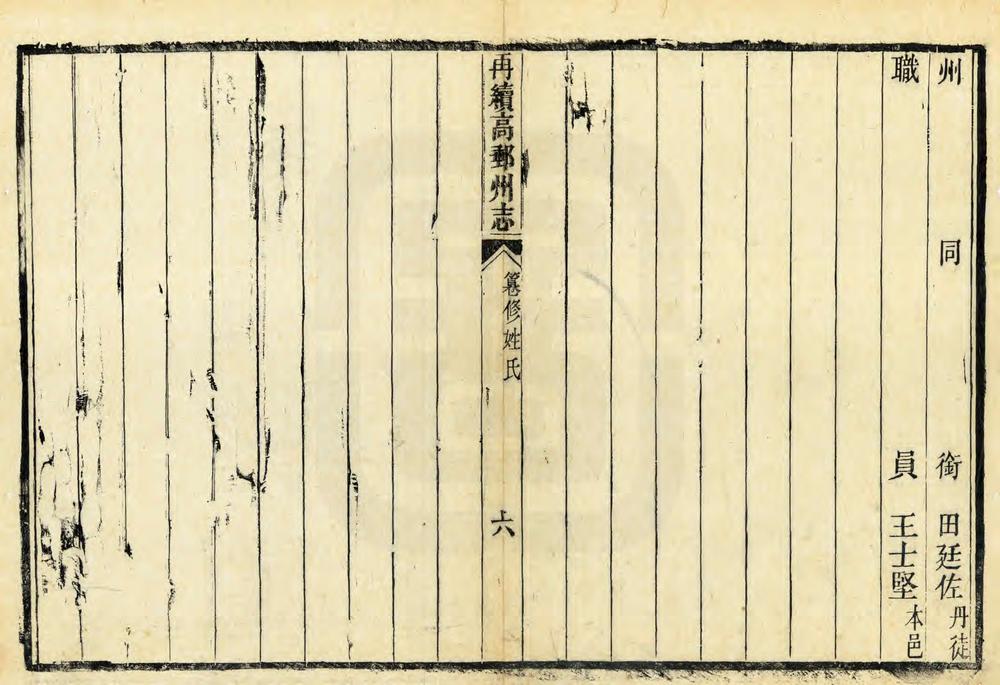 _再续高邮州志_