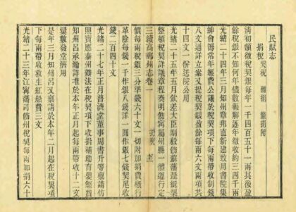 03397 三续高邮州志 0.jpg