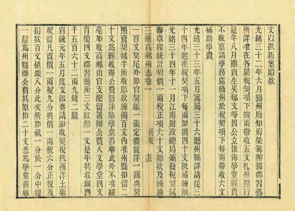 _三续高邮州志_