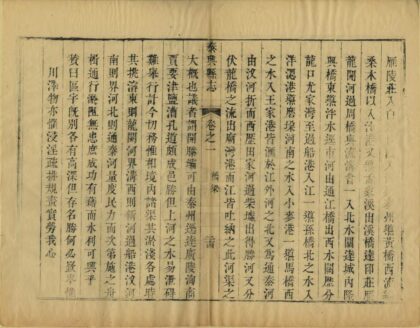 03399 重修泰兴县志 0.jpg