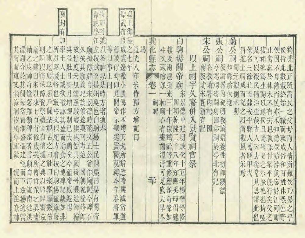 _重修兴化县志_