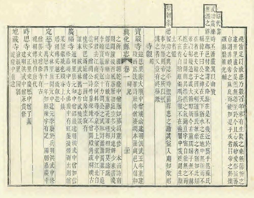 _重修兴化县志_