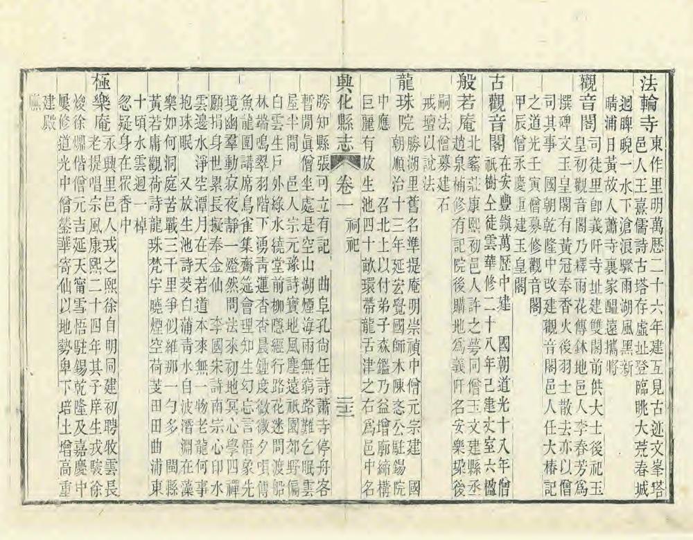 _重修兴化县志_